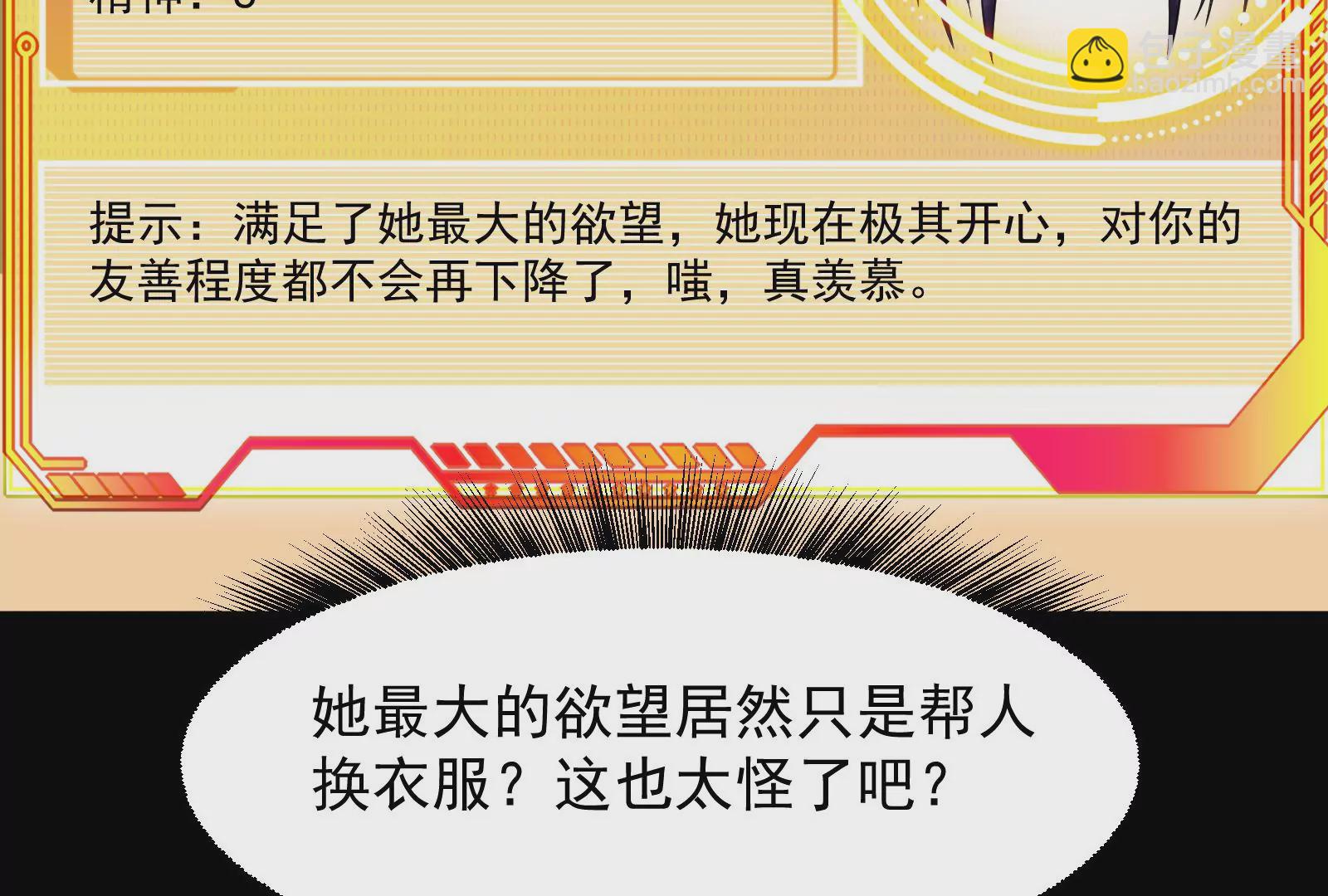 古神遊戲 - 第6話 理論上無人能得到的獎勵(2/4) - 6